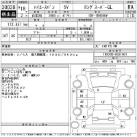 Toyota HIACE VAN лот № 30039 оценка RA  с аукциона в Японии 11