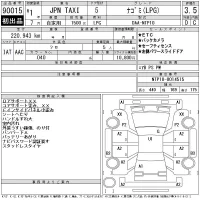 Toyota JPN TAXI лот № 90015 оценка 3.5  с аукциона в Японии 11