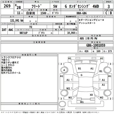 Honda FREED  с аукциона в Японии