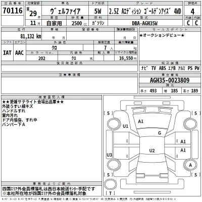 Toyota VELLFIRE  с аукциона в Японии