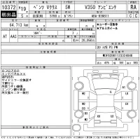 Mercedes-Benz V CLASS лот № 10372 оценка RA  с аукциона в Японии 11