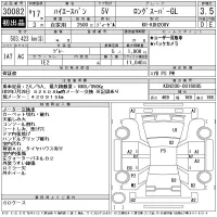 Toyota HIACE VAN лот № 30082 оценка 3.5  с аукциона в Японии 11