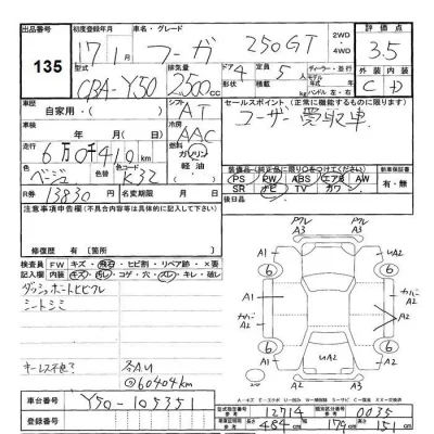 Nissan FUGA  с аукциона в Японии