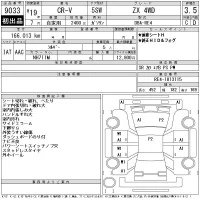 Honda CR-V лот № 9033 оценка 3.5  с аукциона в Японии 11