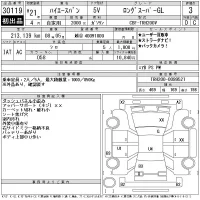 Toyota HIACE VAN лот № 30119 оценка 3  с аукциона в Японии 11