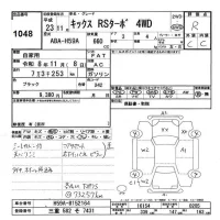 Nissan KIX лот № 1048 оценка R  с аукциона в Японии 9