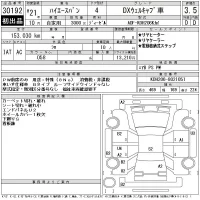 Toyota HIACE VAN лот № 30192 оценка 3.5  с аукциона в Японии 11