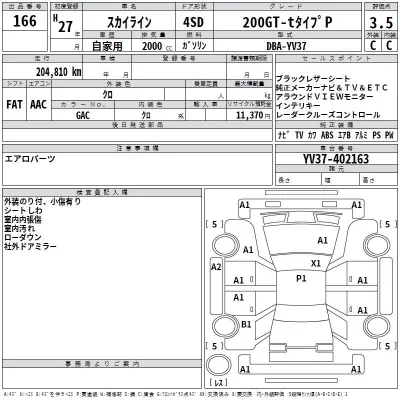Nissan SKYLINE  с аукциона в Японии