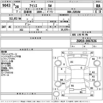 Toyota ISIS  с аукциона в Японии