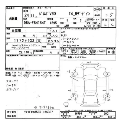 Volvo V60  с аукциона в Японии