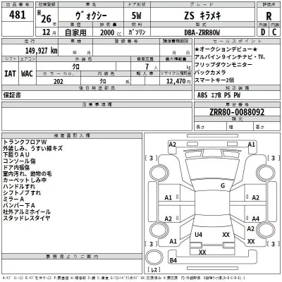 Toyota VOXY  с аукциона в Японии
