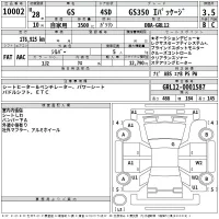 Lexus GS лот № 10002 оценка 3.5  с аукциона в Японии 2