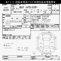Nissan SERENA лот № 3079 оценка 4  с аукциона в Японии 10