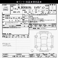Honda N BOX лот № 3082 оценка S  с аукциона в Японии 10