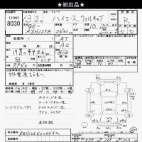 Toyota HIACE лот № 8030 оценка R  с аукциона в Японии 9