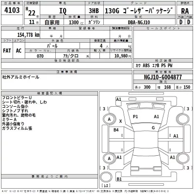 Toyota IQ  с аукциона в Японии