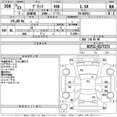 Toyota PLATZ  с аукциона в Японии