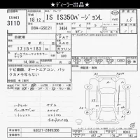 Lexus IS лот № 3110 оценка 3.5  с аукциона в Японии 10