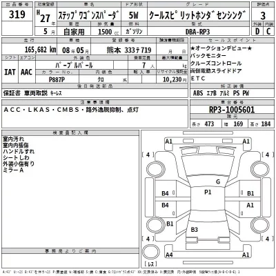 Honda STEP WAGON  с аукциона в Японии
