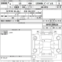 Lexus LS лот № 10008 оценка 5  с аукциона в Японии 2