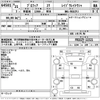 Hino PROFIA лот № 64501 оценка RA  с аукциона в Японии 2
