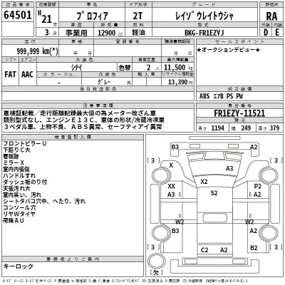 Hino PROFIA  с аукциона в Японии