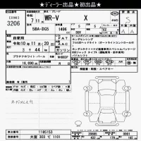 Honda WR-V лот № 3206 оценка S  с аукциона в Японии 10