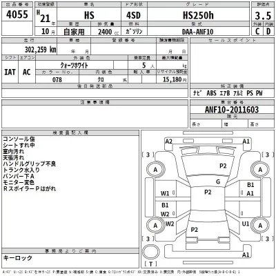 Lexus HS  с аукциона в Японии