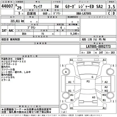 Daihatsu WAKE  с аукциона в Японии