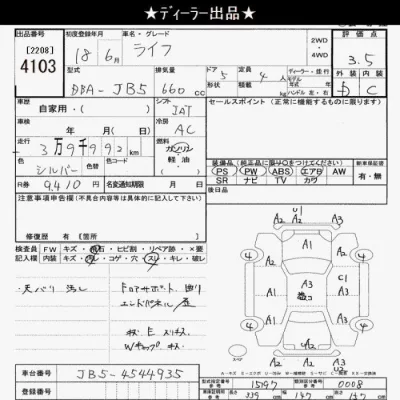 Honda LIFE  с аукциона в Японии