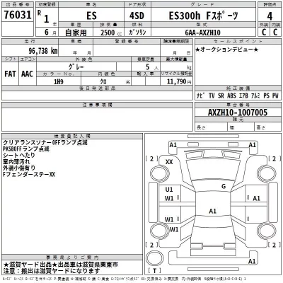 Lexus ES  с аукциона в Японии