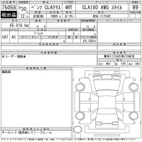 Mercedes-Benz CLA CLASS лот № 75058 оценка 99  с аукциона в Японии 10