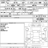 Nissan GT-R лот № 2107 оценка 4.5  с аукциона в Японии 2