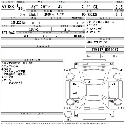 Toyota HIACE VAN  с аукциона в Японии