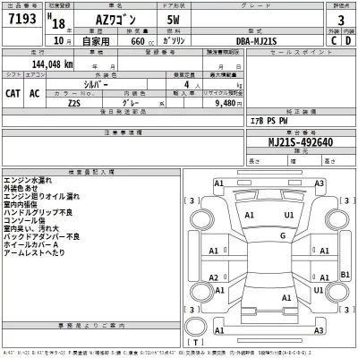 Mazda AZ WAGON  с аукциона в Японии