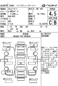 Honda STEP WAGON лот № 50008 оценка 4.5  с аукциона в Японии 6