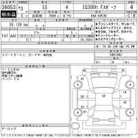 Lexus IS лот № 36053 оценка 4  с аукциона в Японии 11