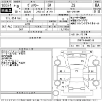Toyota VOXY лот № 10084 оценка RA  с аукциона в Японии 11
