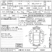 Mazda CX-5 лот № 20129 оценка R  с аукциона в Японии 10