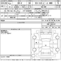Honda CR-V лот № 33126 оценка 5  с аукциона в Японии 11