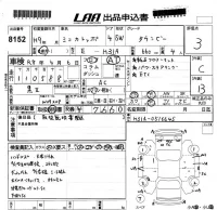 Mitsubishi MINICA лот № 8152 оценка R  с аукциона в Японии 5