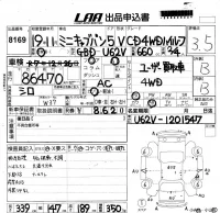Mitsubishi MINICAB VAN лот № 8169 оценка 3.5  с аукциона в Японии 5