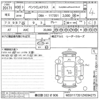 Mercedes-Benz CLA CLASS лот № 20171 оценка 4  с аукциона в Японии 10