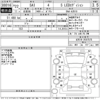 Toyota SAI лот № 30016 оценка 3.5  с аукциона в Японии 11