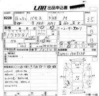 Honda VAMOS лот № 8228 оценка 3.5  с аукциона в Японии 5