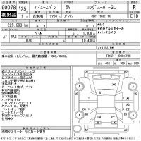 Toyota HIACE VAN лот № 90078 оценка R  с аукциона в Японии 11