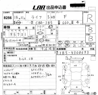Honda LIFE лот № 8256 оценка R  с аукциона в Японии 5
