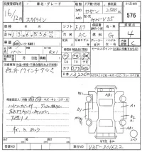 Nissan SKYLINE лот № 576 оценка 4  с аукциона в Японии 8