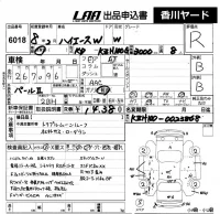 Toyota HIACE лот № 6018 оценка R  с аукциона в Японии 5