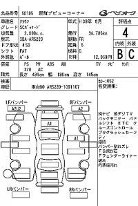 Toyota CROWN лот № 60185 оценка 4  с аукциона в Японии 7